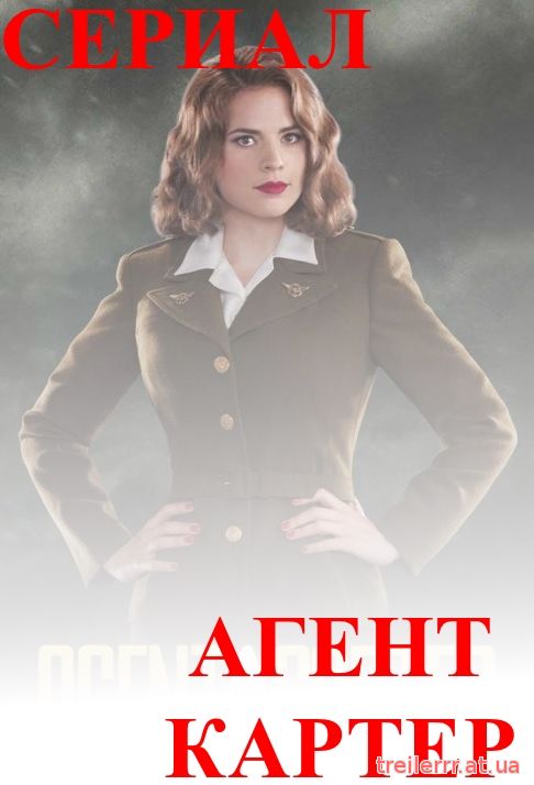 Агент Картер 2015 Agent Carter 9, 10, 11, 12, 13 серия